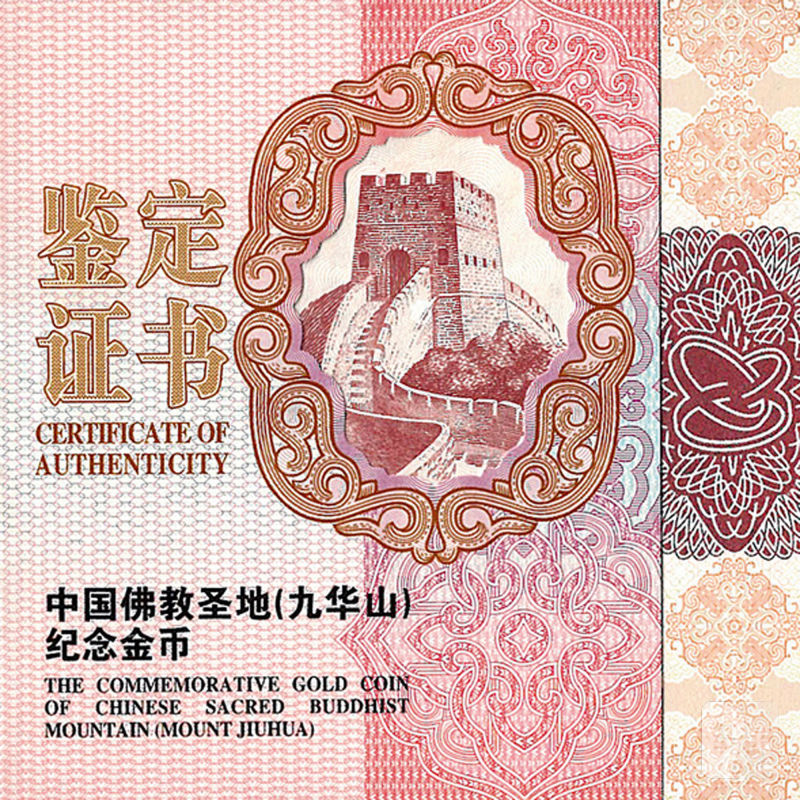 2015年中国佛教圣地（九华山）金银纪念币5盎司圆形金质纪念币 - 图2
